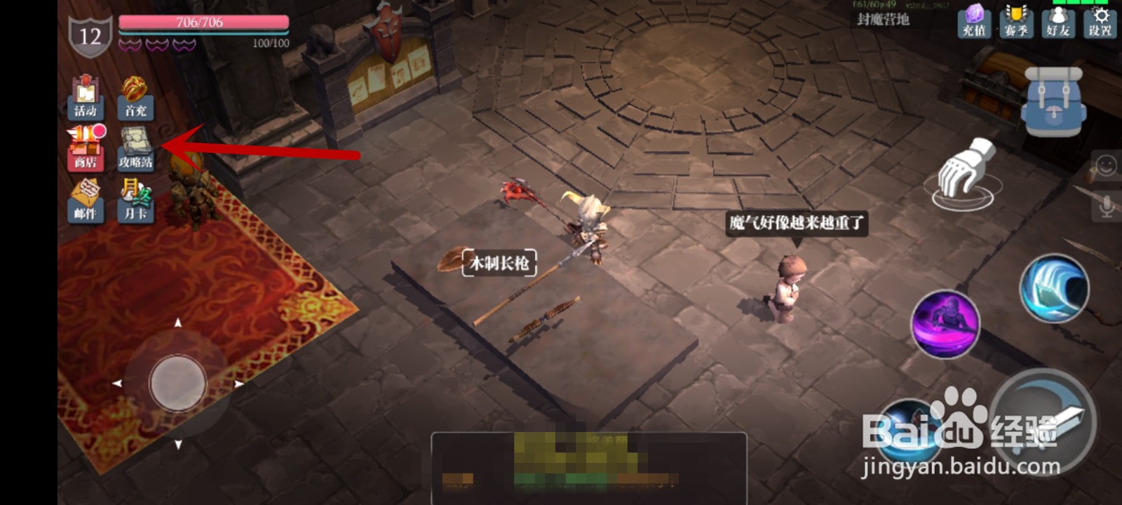 魔渊之刃25层攻略