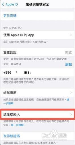 iPhone数字遗产联系人怎么删除