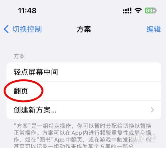 iPhone14如何设置切换控制的方案中翻页