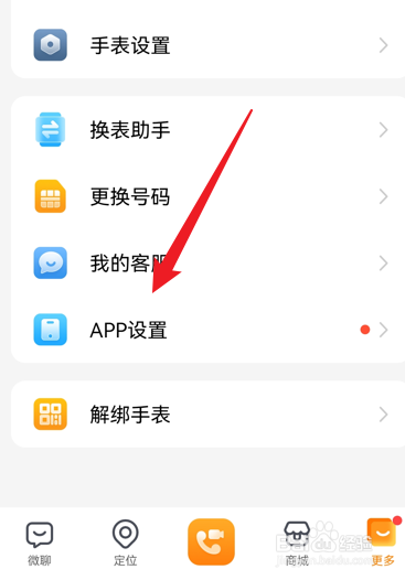 小天才怎么修改密码