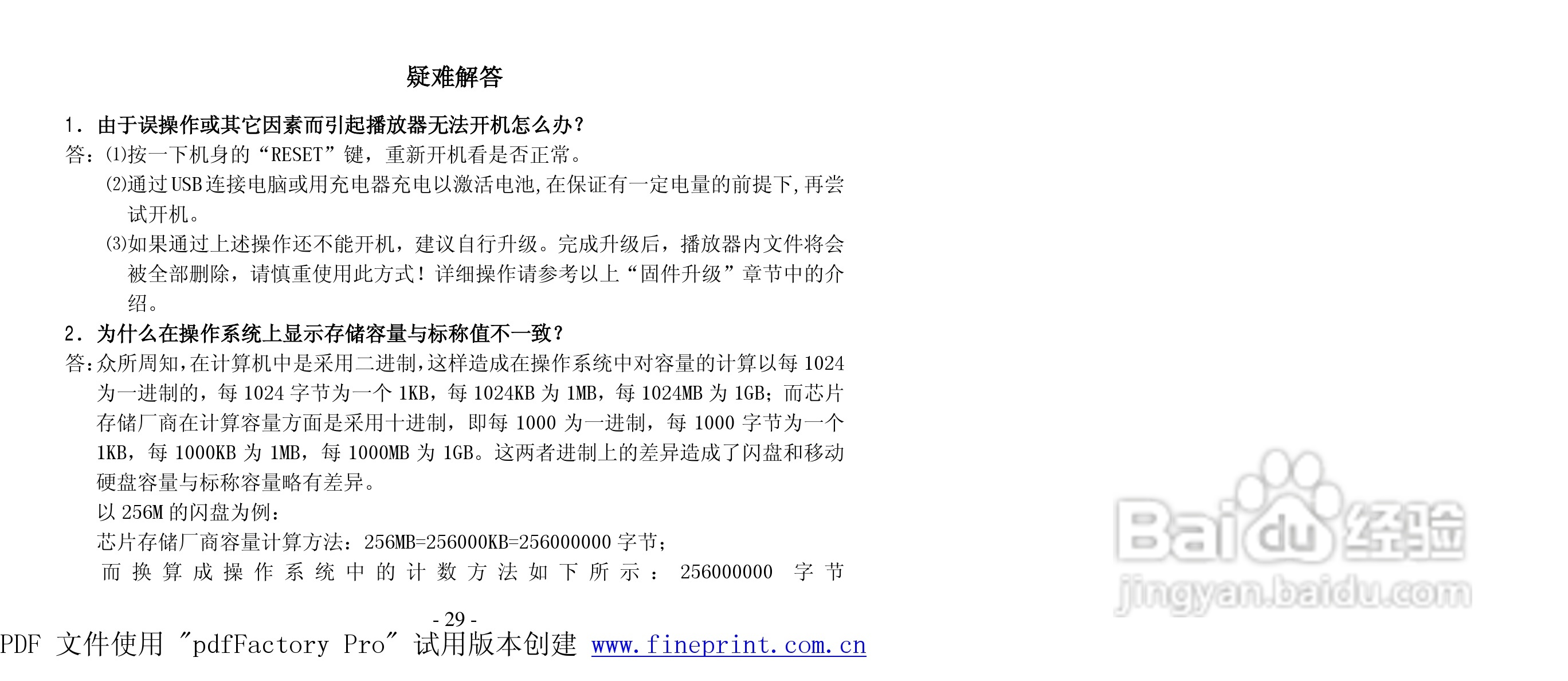 纽曼K8型MP4播放器使用说明书:[3]