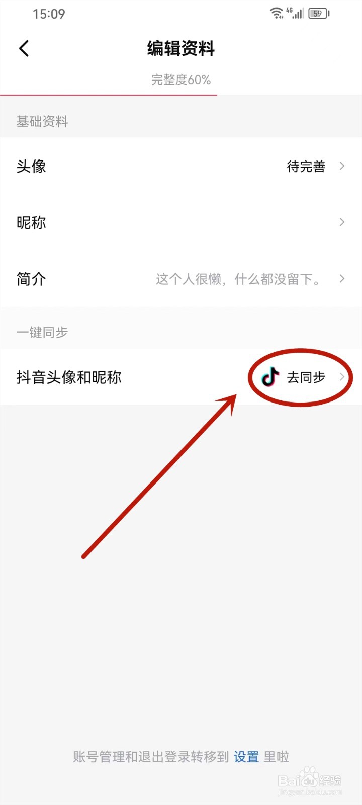 西瓜视频怎么同步抖音头像