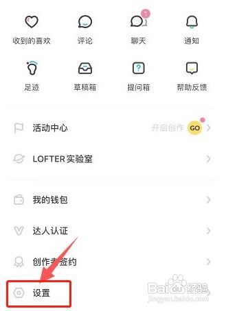 LOFTER怎么开启作品保护