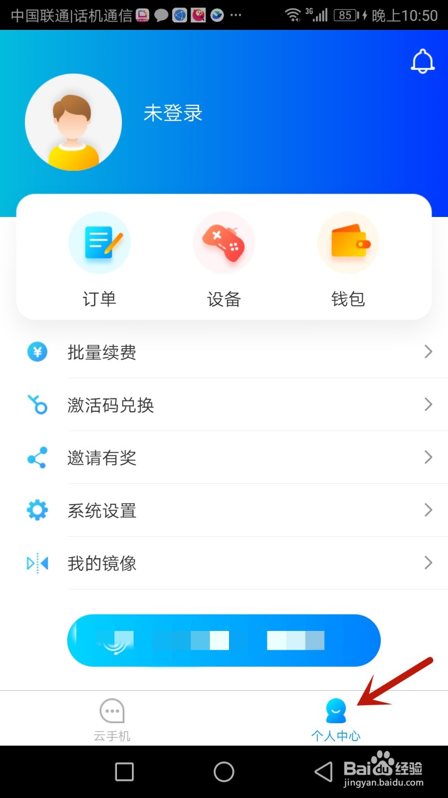蓝光云手机本机输入法如何开启