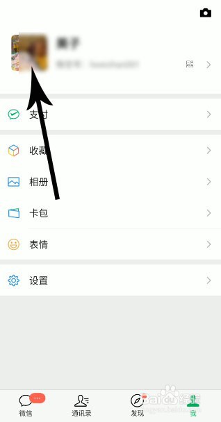 微信拍一拍怎样弄后缀的文字