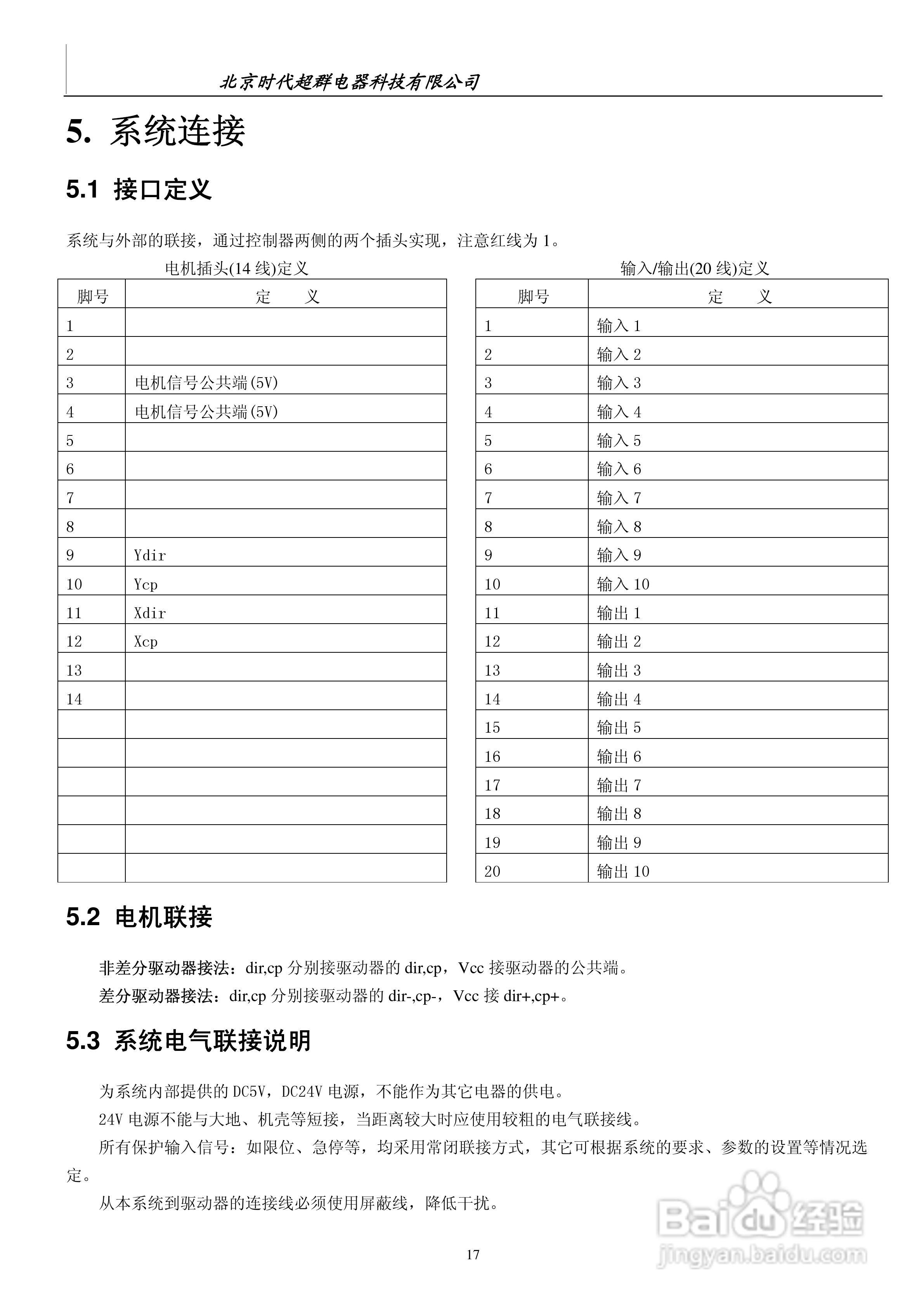 CM20L-20两轴运动控制器说明书:[2]