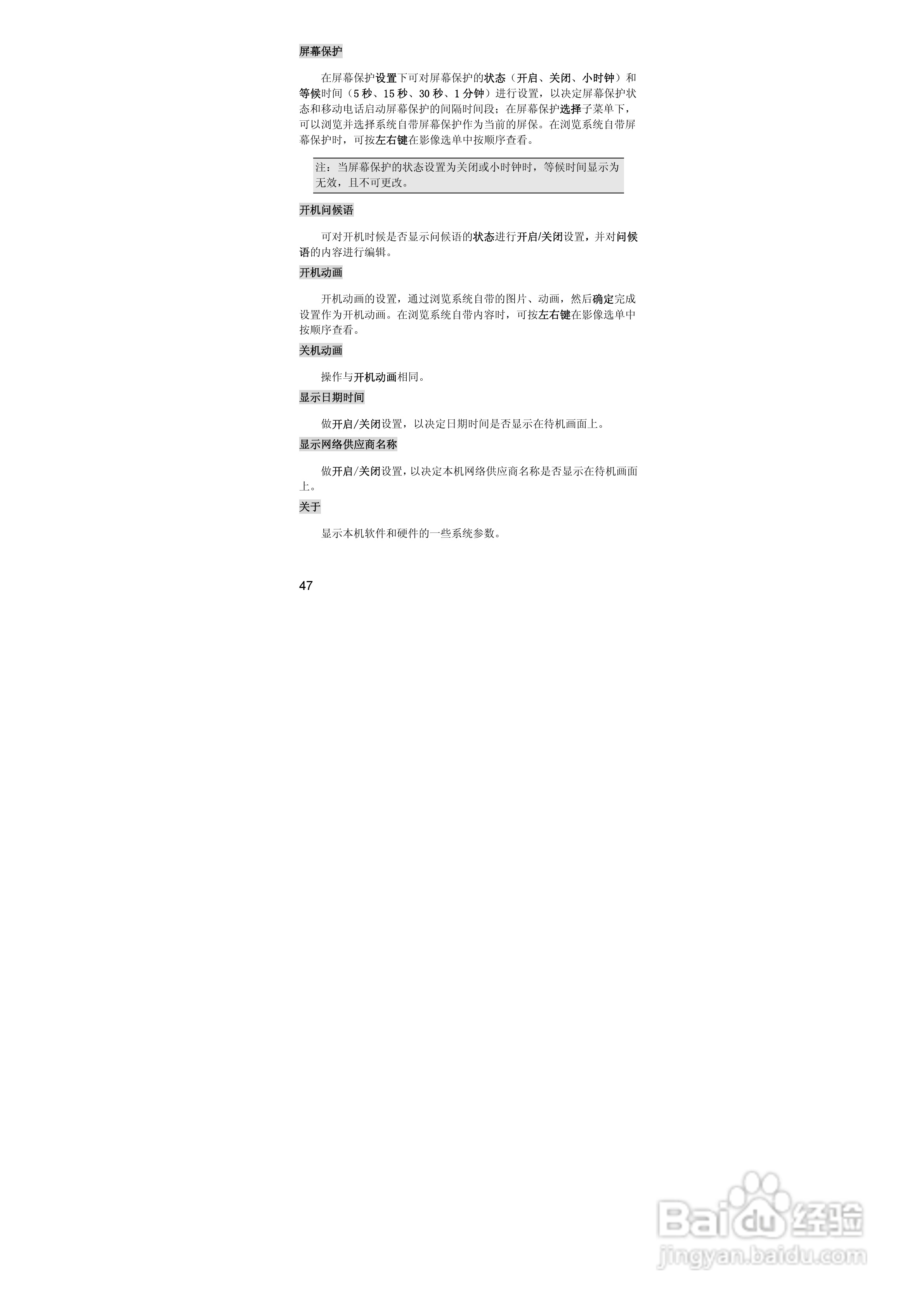 联想P990手机使用说明书:[5]