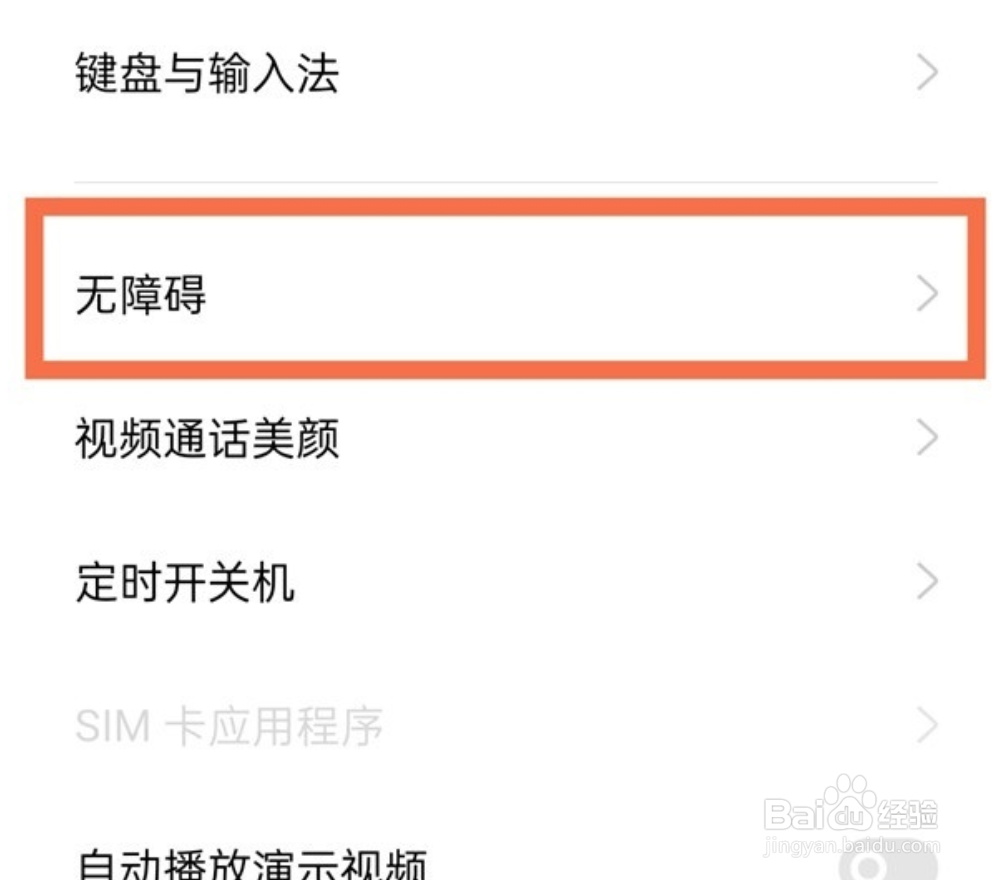 oppo手机talkback怎么关闭