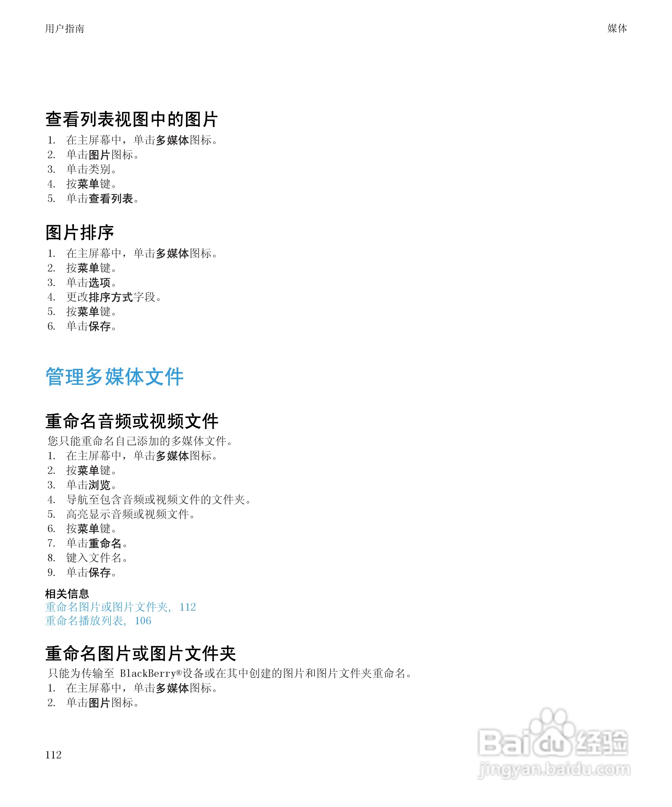 黑莓9300手机使用说明书:[12]