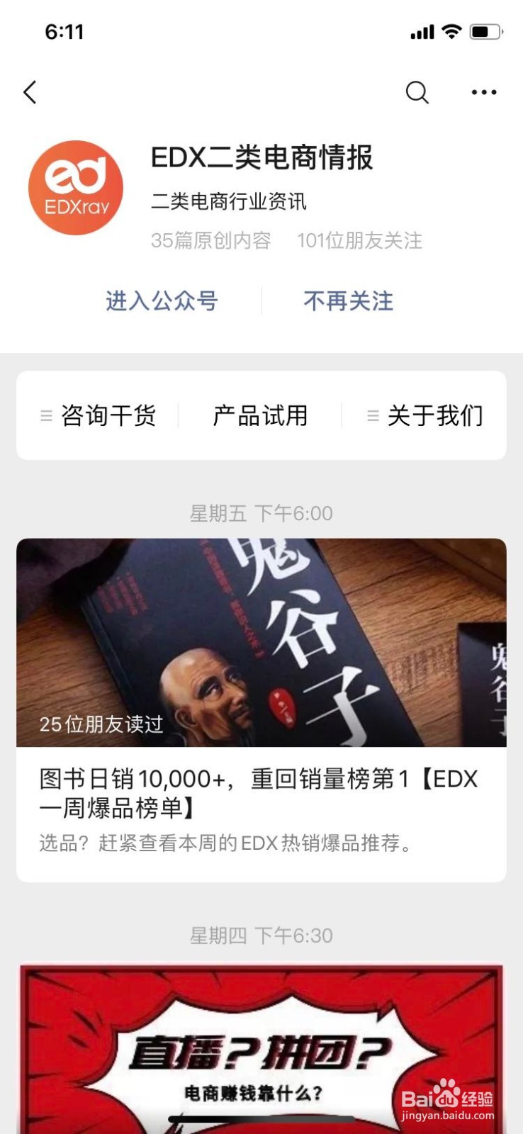 二类电商如何打造爆品?