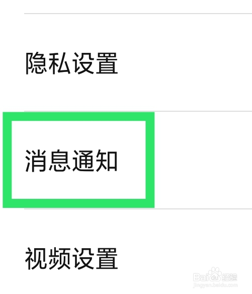 同城陌爱怎样设置消息震动提示功能