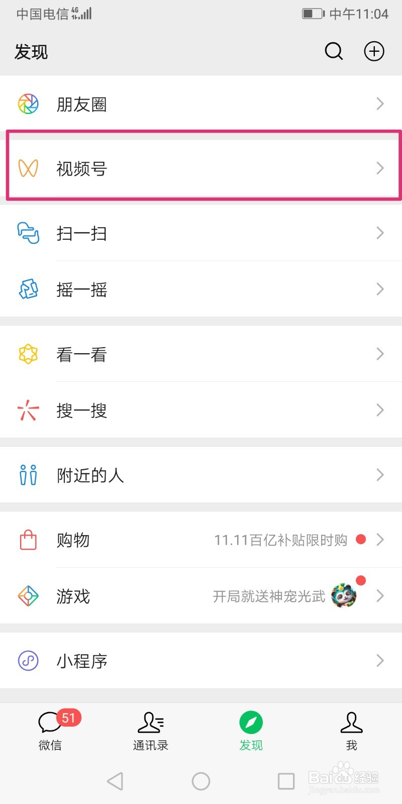 微信怎么创建视频号？