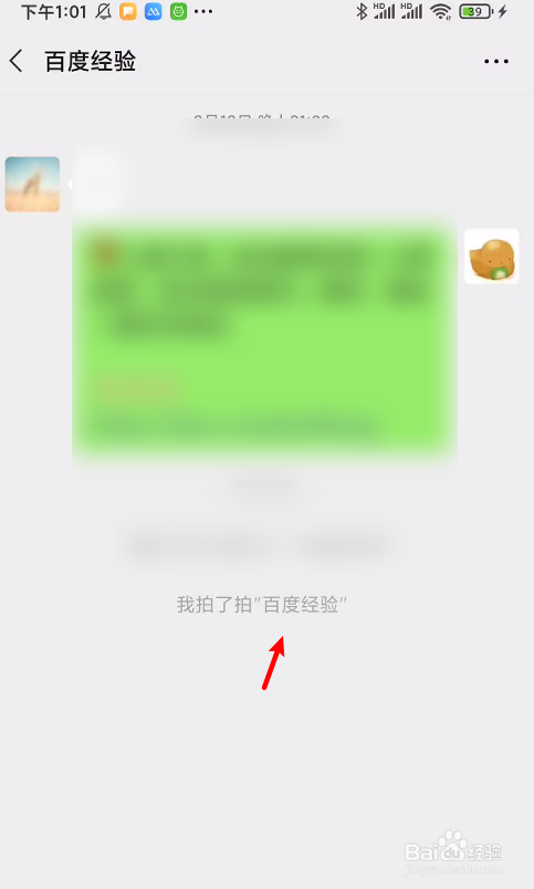 微信头像拍一拍怎么设置字