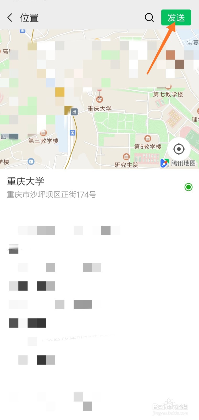 微信位置怎么发