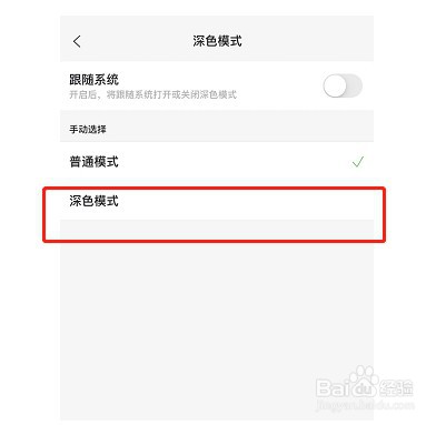 阿里云盘设置深色模式的方法
