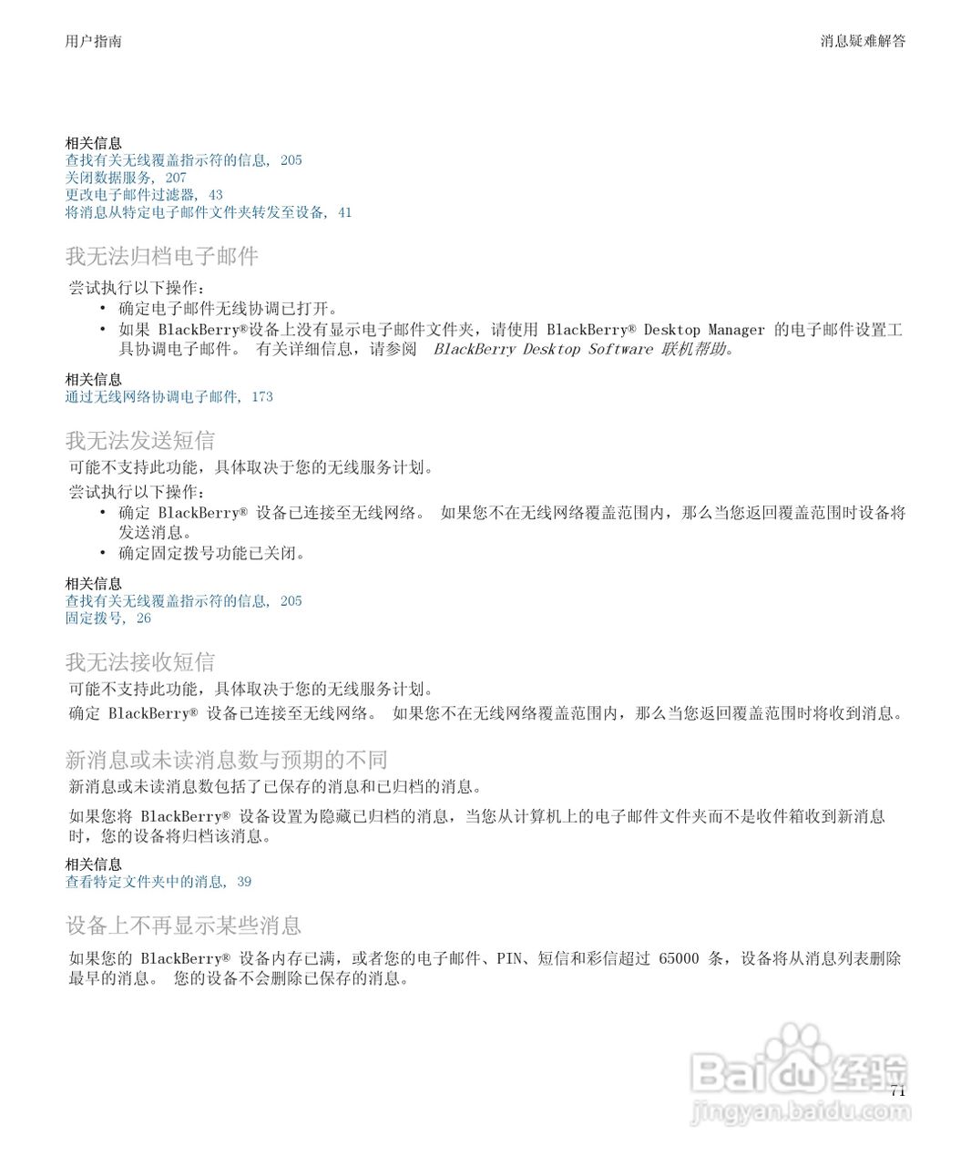 黑莓BlackBerry Storm 8900手机使用说明书:[8]