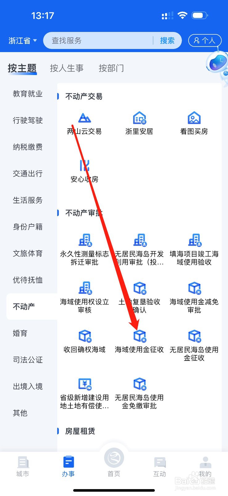 浙里办怎么查看海域使用金征收