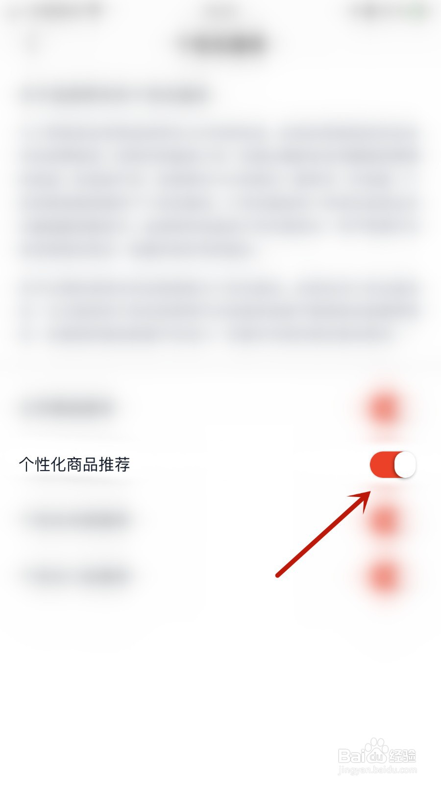 如何开启途虎养车个性化商品推荐