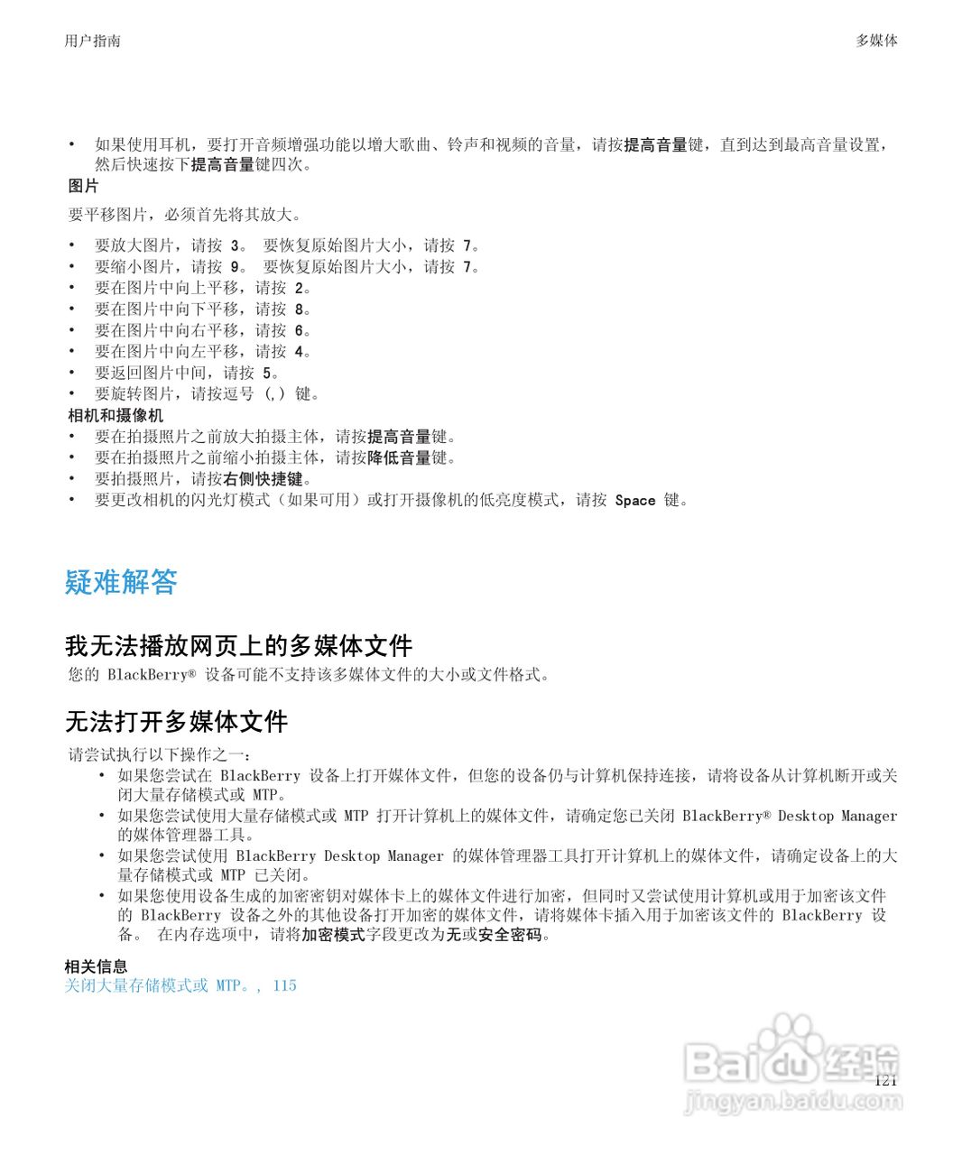 黑莓BlackBerry Curve 9100手机使用说明书:[13]