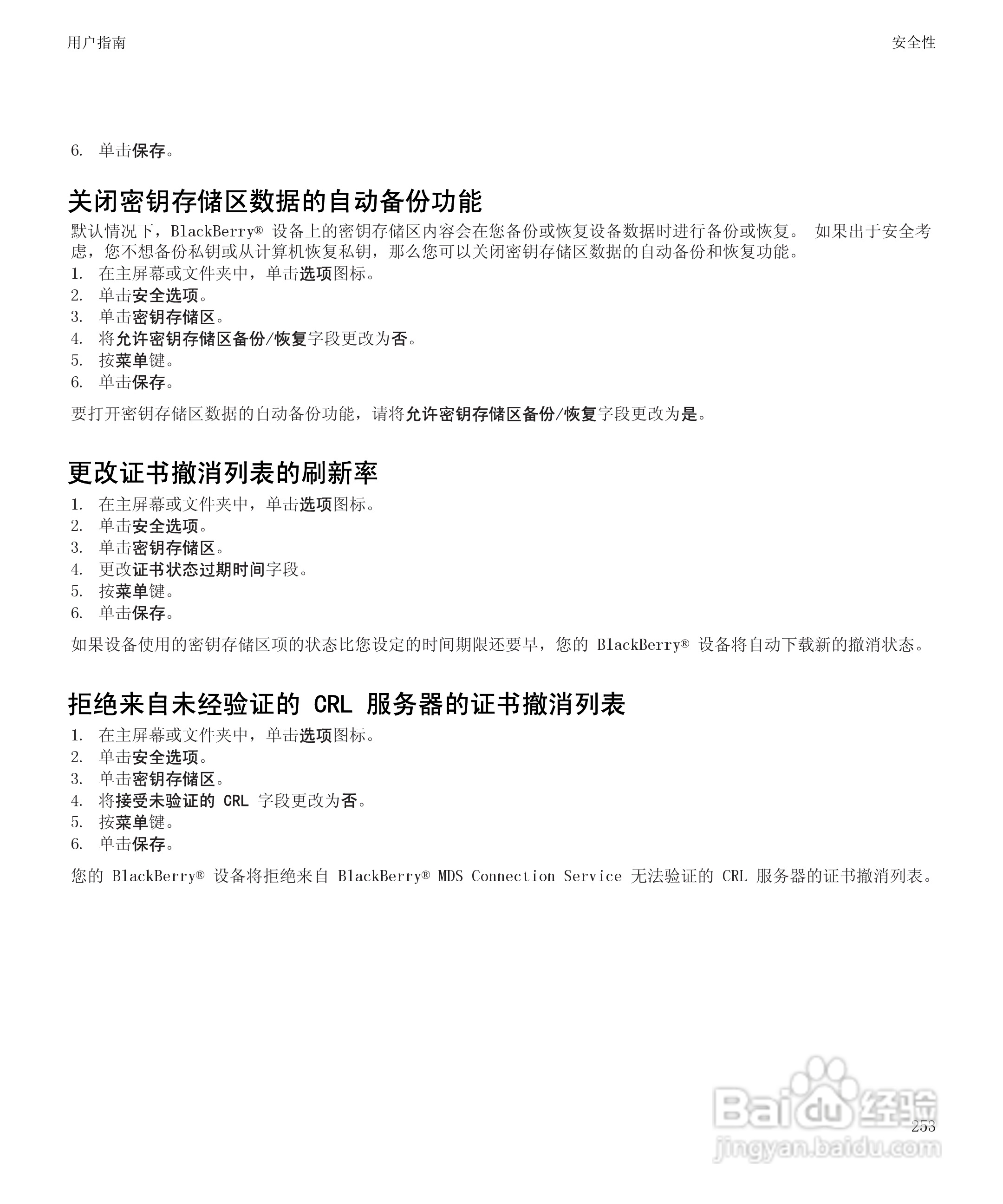黑莓8520手机使用说明书:[26]