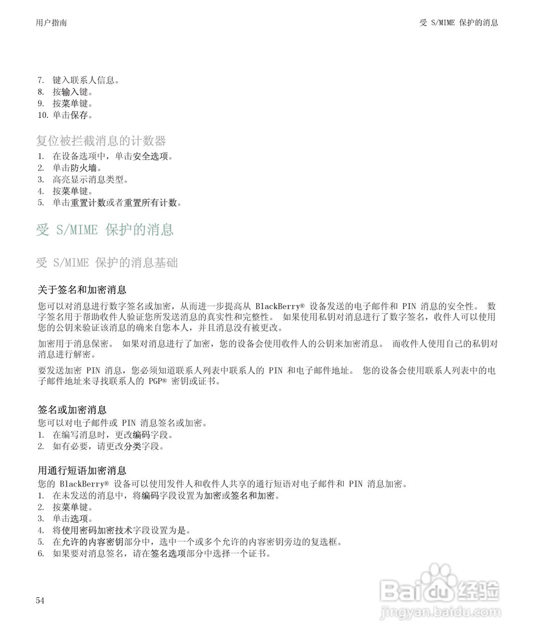 黑莓9500手机使用说明书:[6]