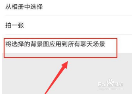 微信背景图怎么恢复原来的白色