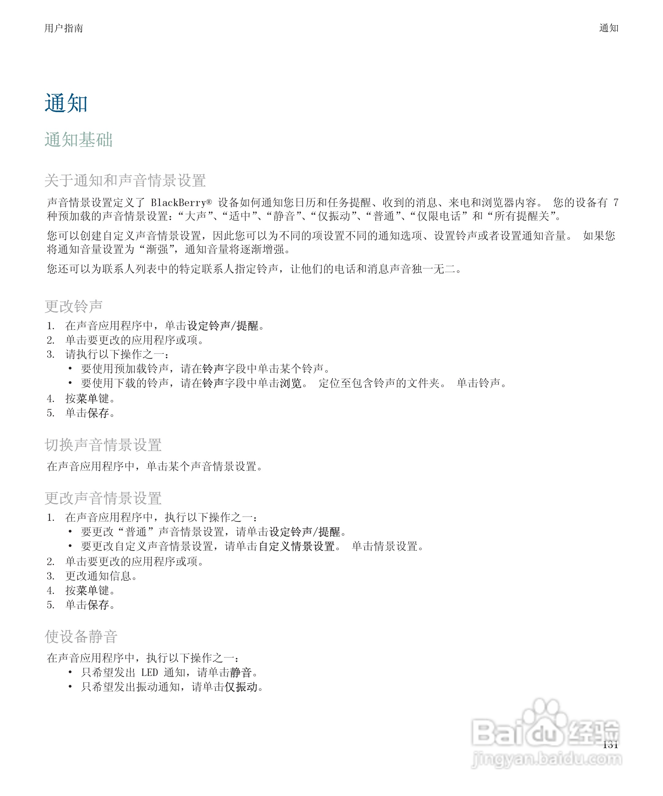 黑莓9500手机使用说明书:[14]