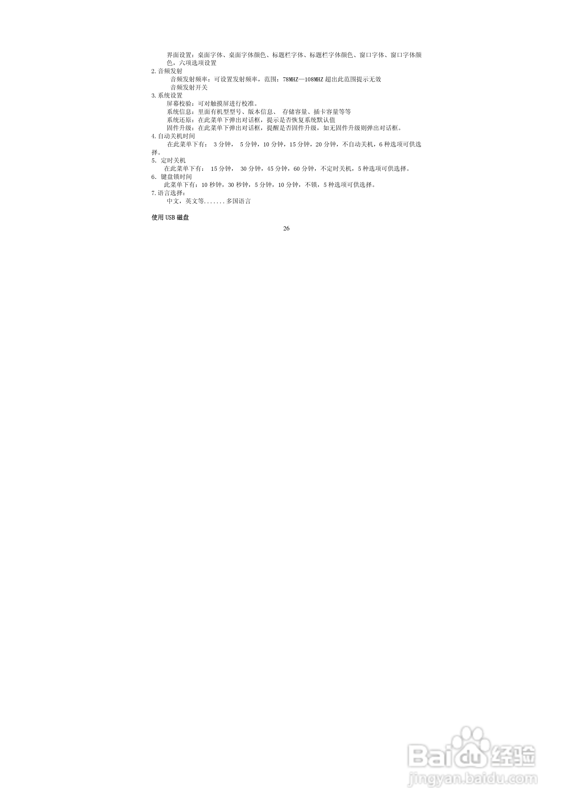 索爱T-930 MP4播放器使用说明书:[3]