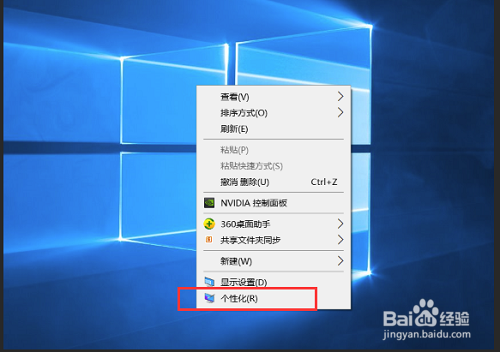 win10如何设置桌面背景