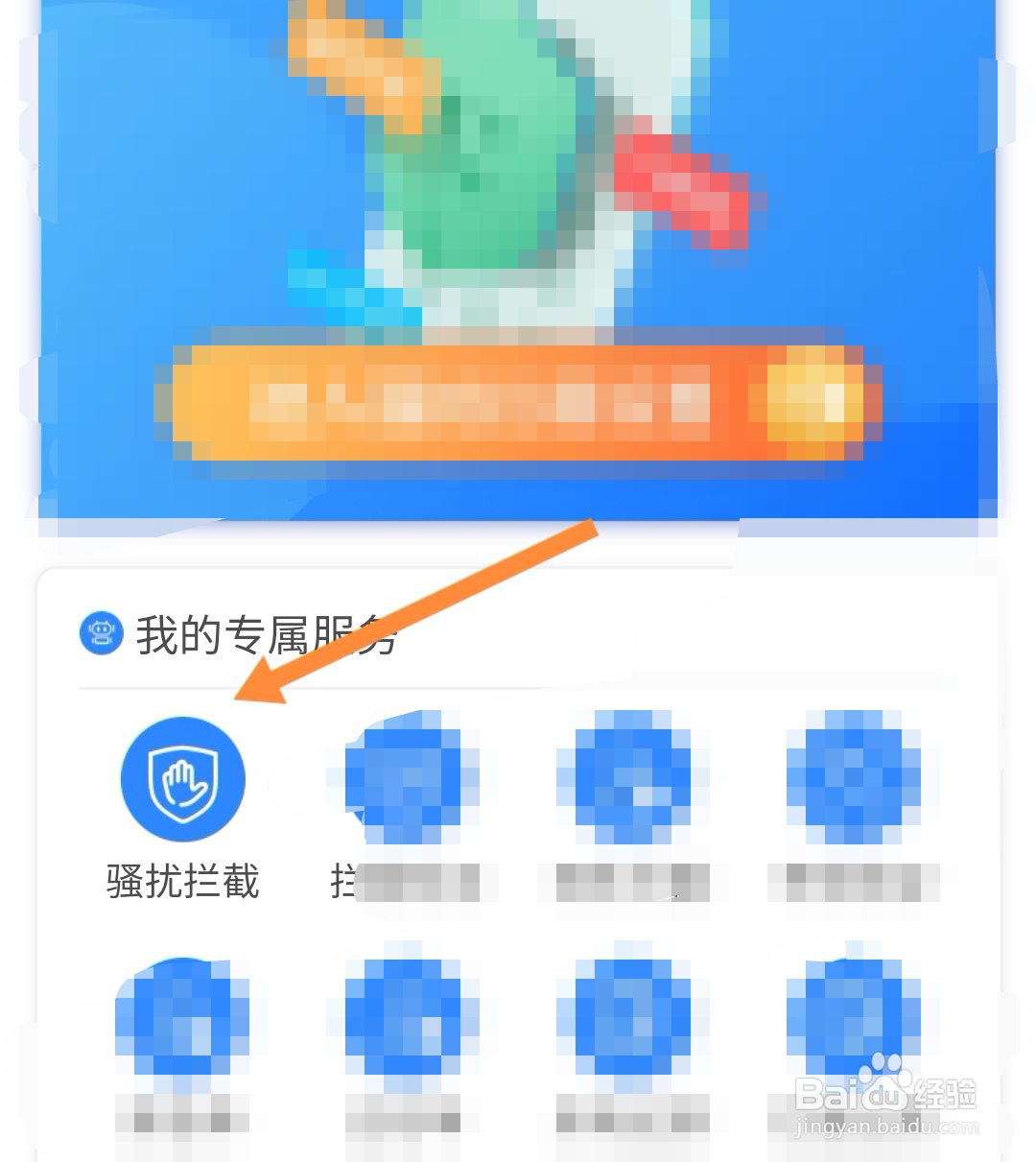 电信拦截骚扰电话怎么设置