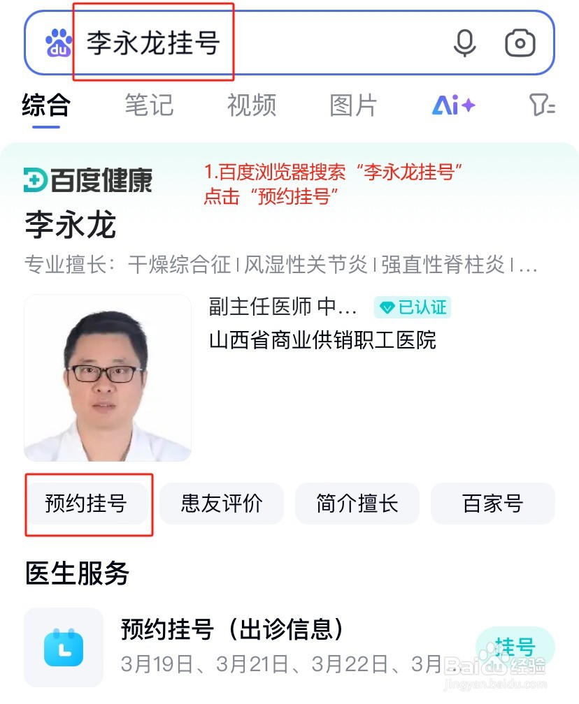李永龙医生怎么挂号、预约挂号