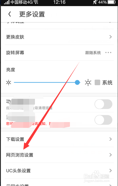 新版手机UC浏览器怎么设置电脑版