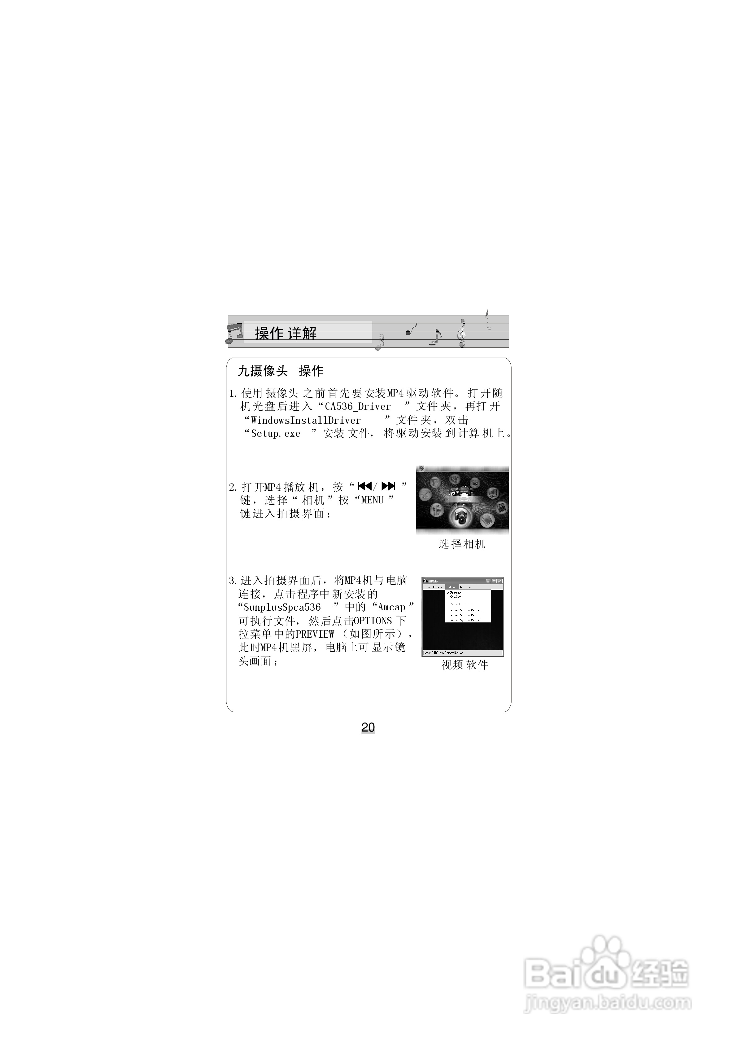 金星JXD661型MP4播放器使用说明书:[3]