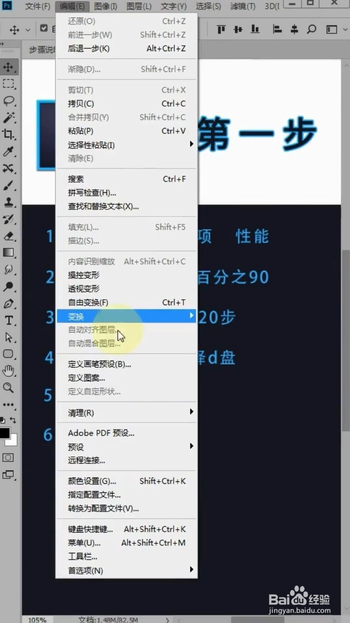 安装ps后第1步的操作方法是什么