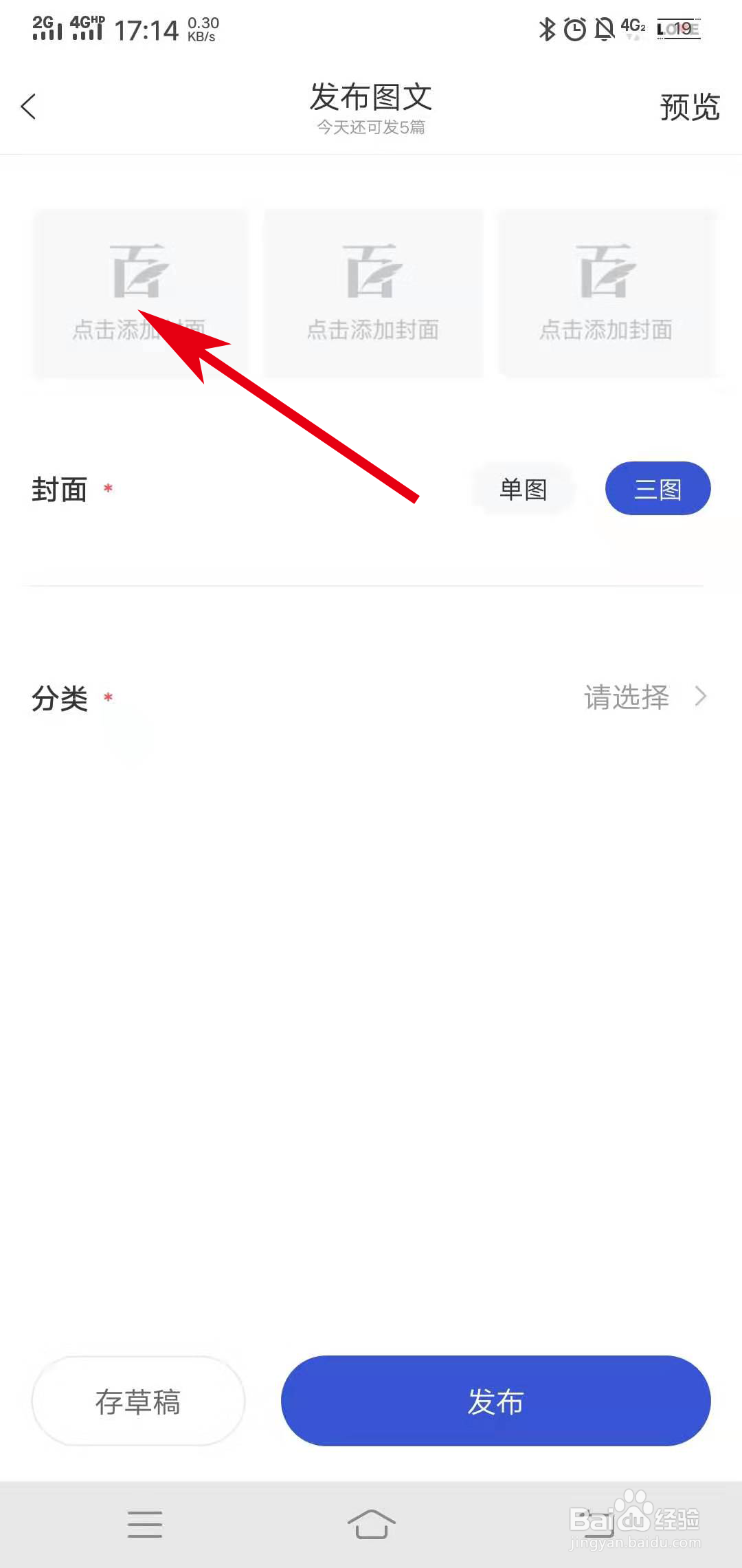 如何在手机上的百家号上发文章