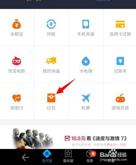 支付宝红包口令怎么更换背景图片