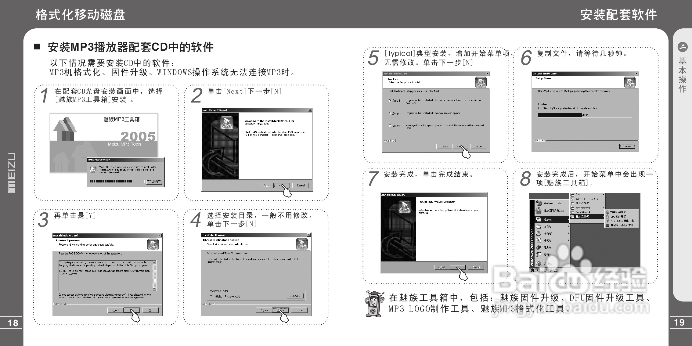 魅族E3型MP3播放器说明书:[1]