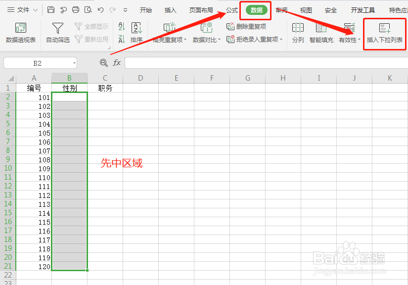 excel 如何设置下拉列表