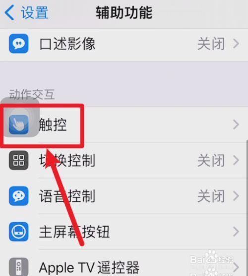苹果如何设置截图敲两下
