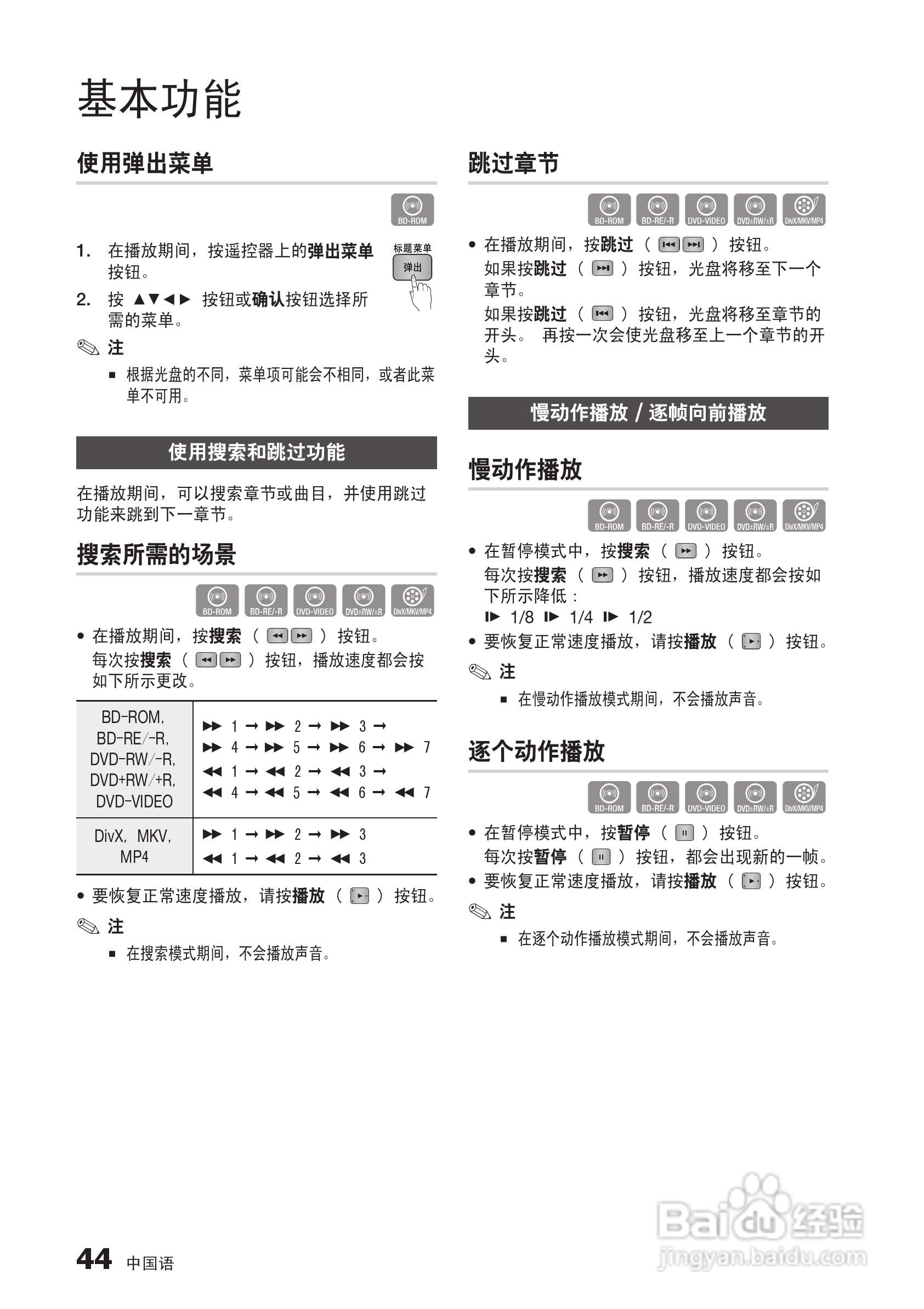 三星BD-C5500高清播放机使用说明书:[12]