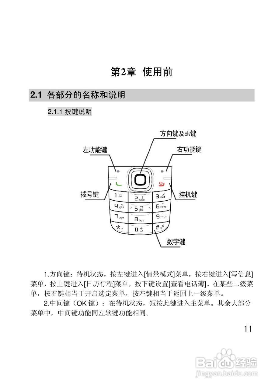 联想Lenovo A330手机使用说明书:[2]