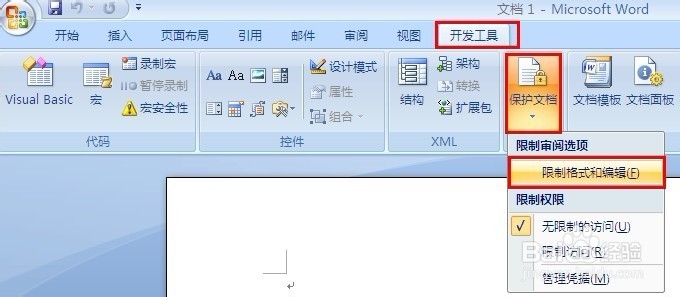 学会用word：[14]设置权限拒绝被修改