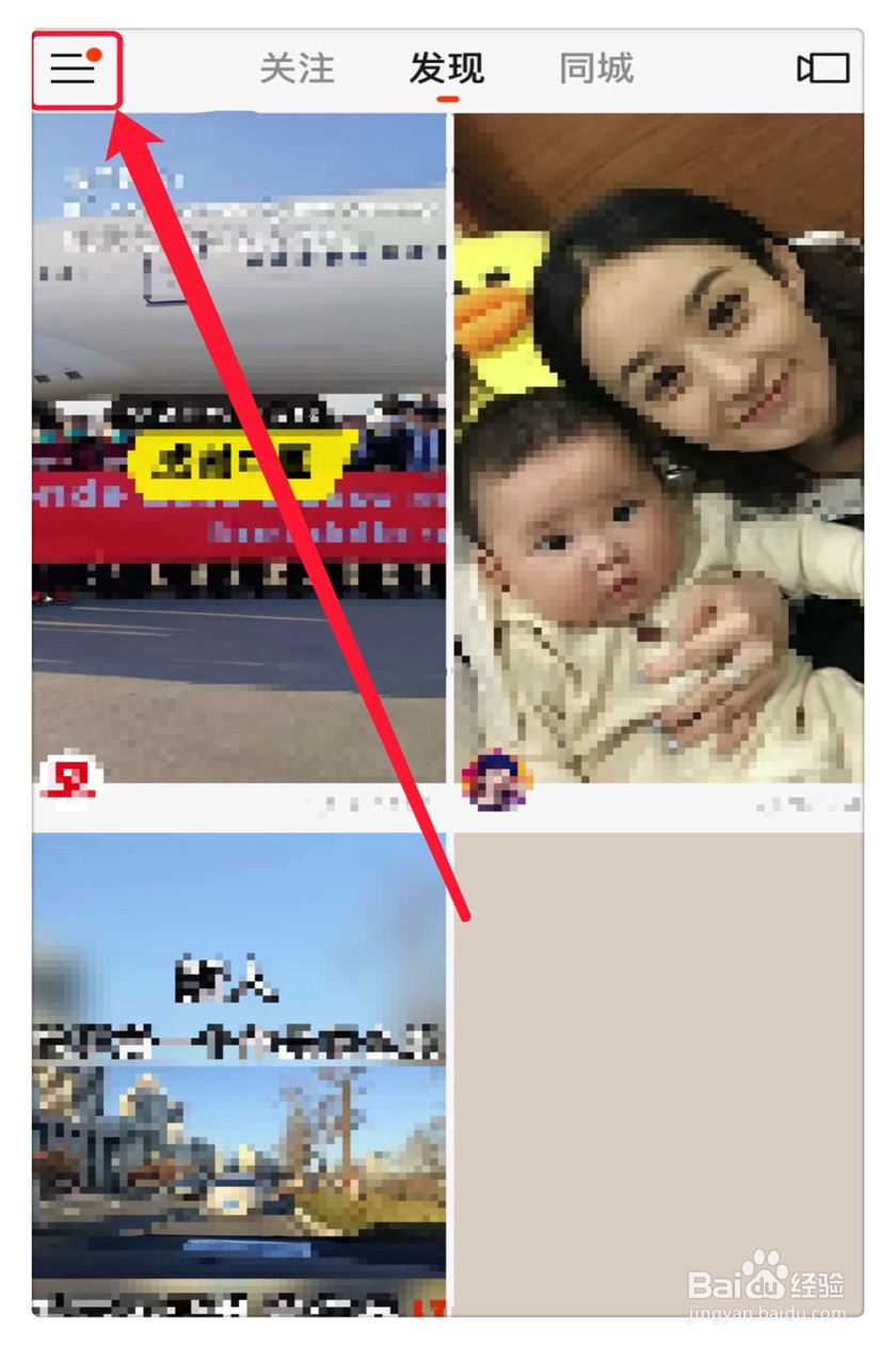 快手怎么设置隐私用户