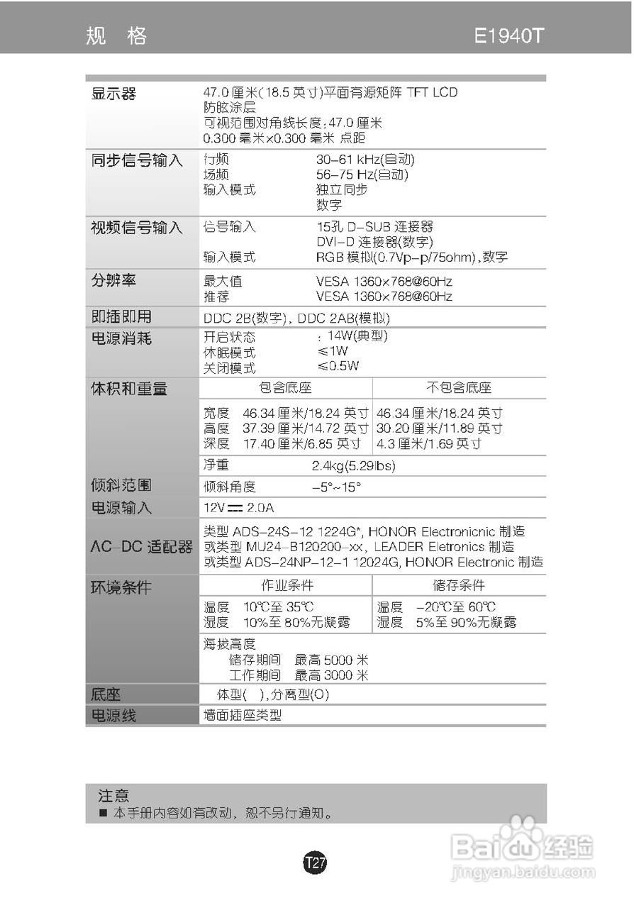 LG E2340S液晶显示器使用说明书:[3]