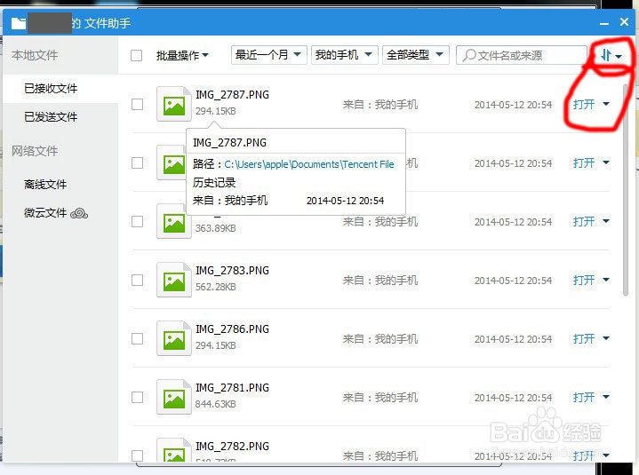 用ipad3如何通过QQ传文件到电脑