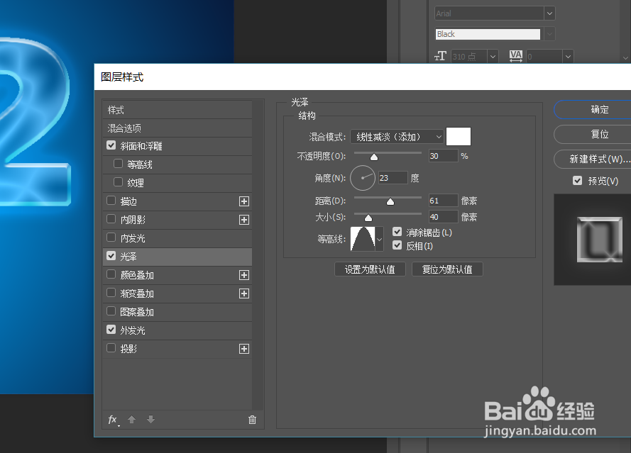 ps软件入门 绚丽字体的制作