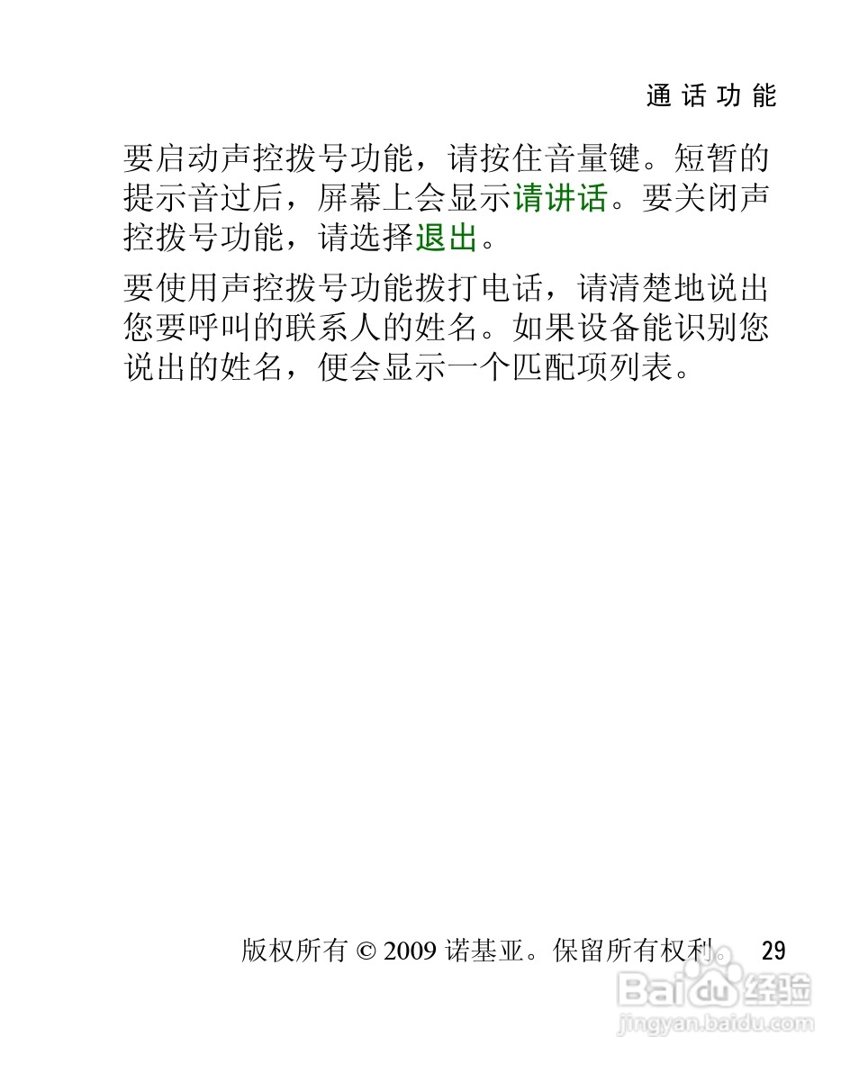 诺基亚2228手机使用说明书:[3]
