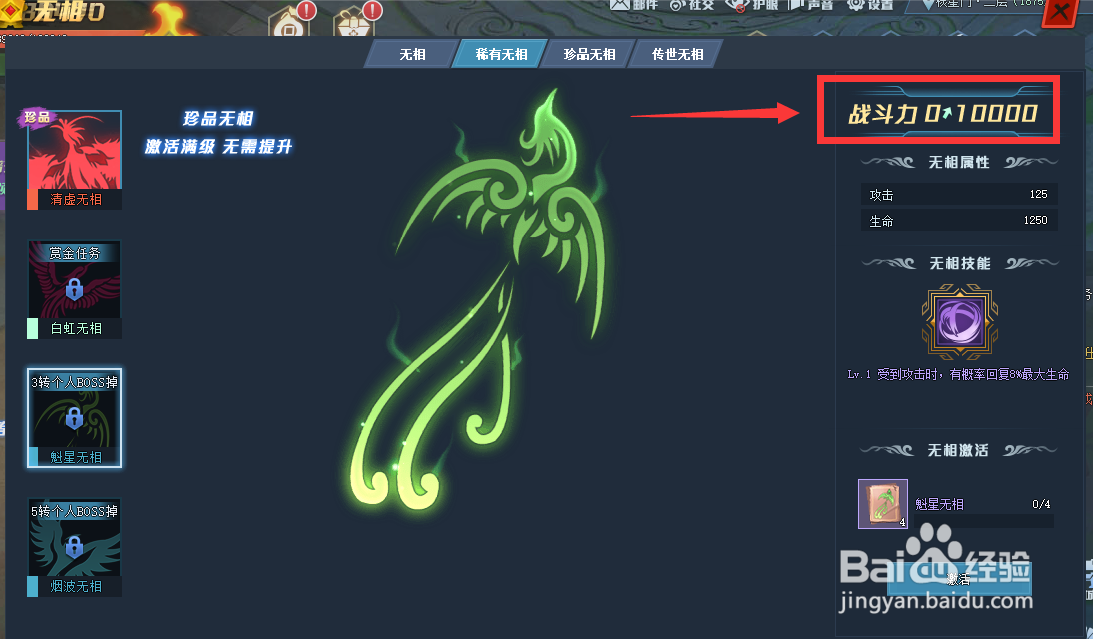 如何查看笑傲江湖中魁星无相战斗力数值