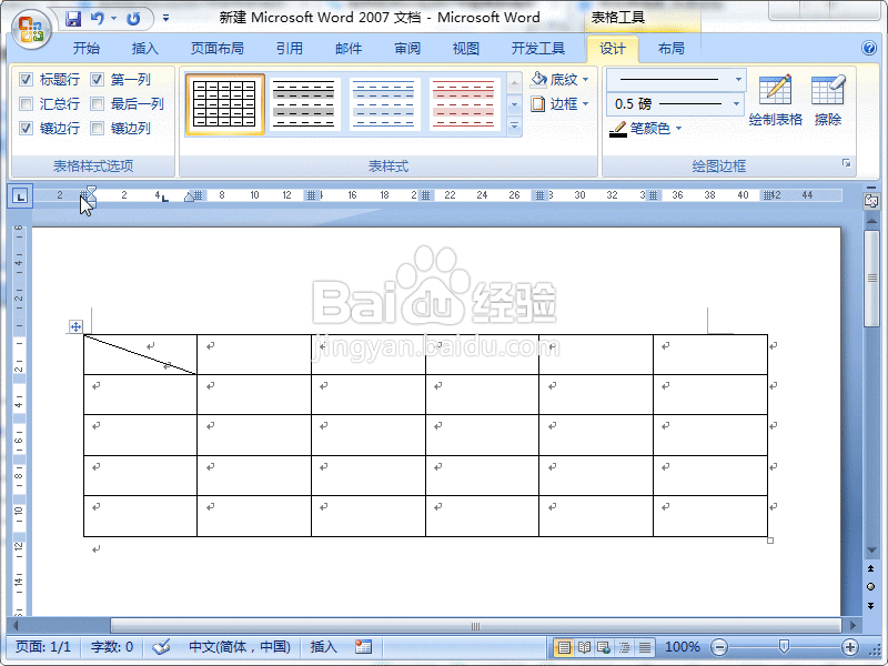 Word2007怎么绘制斜线表格头