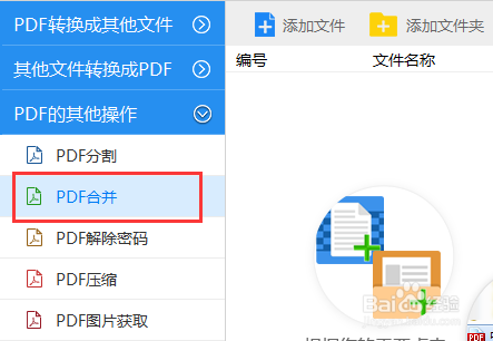快速合并PDF文件的操作技巧